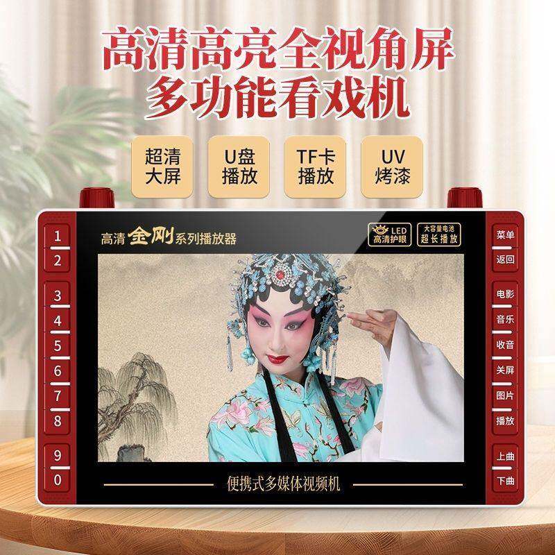 老年人唱戏机老人看戏机收音机便携式小电视频机多功能播放器金刚