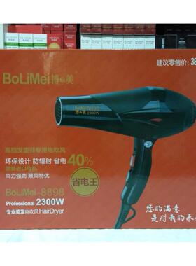 正品博立美博美吹风机8898大电机专业发廊理髲店专用吹风机2300w