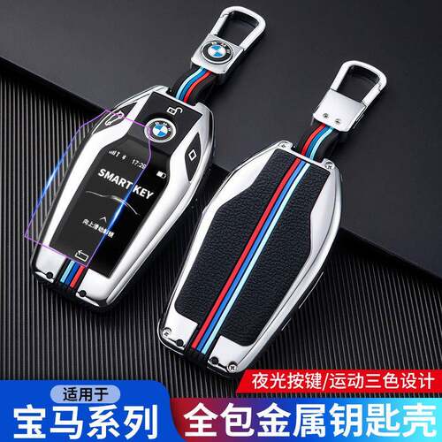 适用宝马液晶钥匙套触屏7系730Li740新X5X6X7扣535Le车6GT630壳包