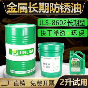 金属防锈油8602快干型长期防氧化剂自喷电镀件零件钢铜铝五金模具