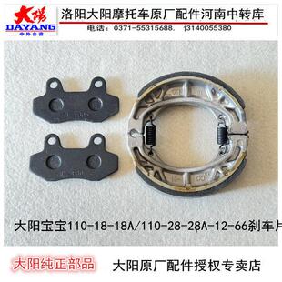 大阳摩托车宝宝DY110 18A 28A 12碟刹片块刹车块刹车片蹄块