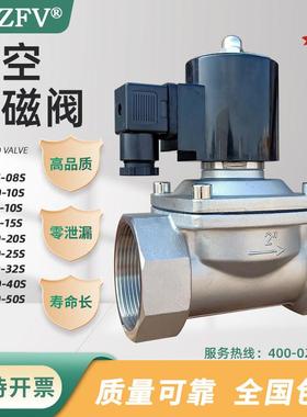 CNZFV真空电磁阀ZCA不锈钢真空泵抽负压气体220V常闭24V破真空阀