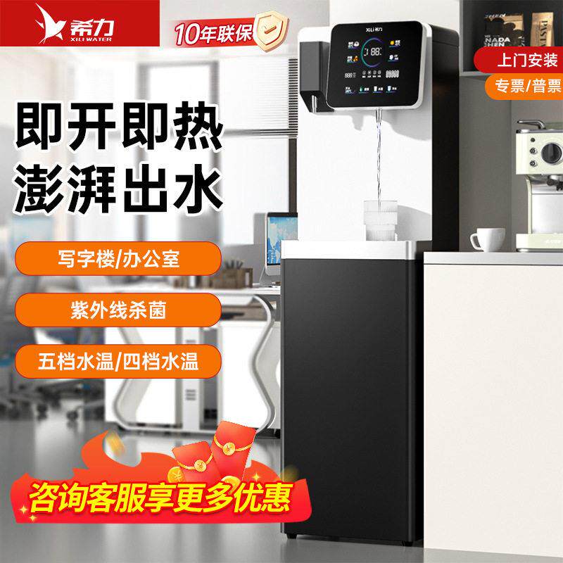 希力商用净水器即热式饮水机公室位用五档调温速热款直饮水机