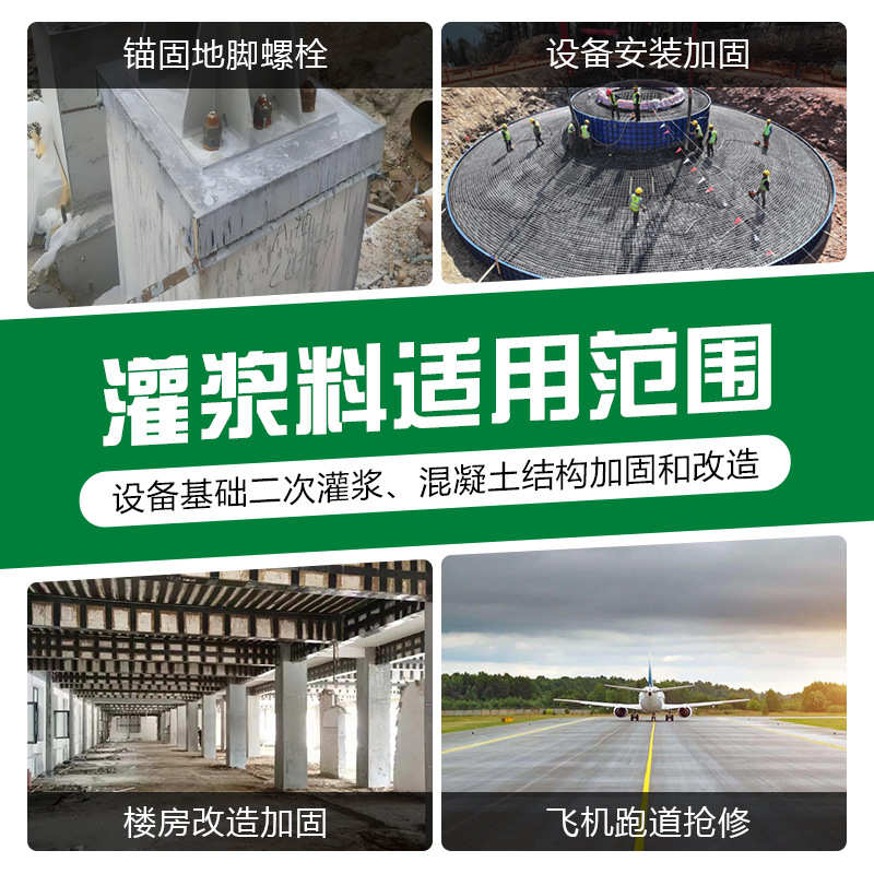 【源头工厂】灌浆料C40C60C80工程设备二次加固高强无收缩灌浆料