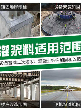 【源头工厂】灌浆料C40C60C80工程设备二次加固高强无收缩灌浆料