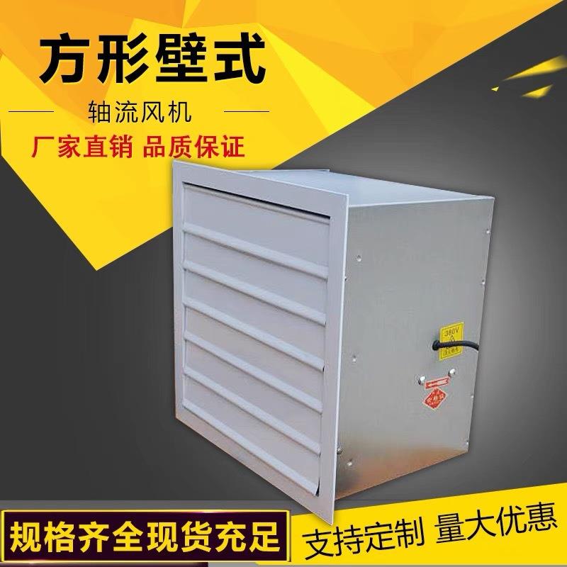 XBDZ方形壁式排风扇工业散热通风机带百叶窗换气扇防爆轴流排风机
