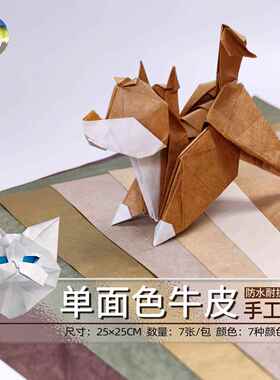 多多折纸单面色牛皮手工折纸7色DIY专用耐折抗损防水专业折纸柴犬