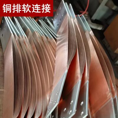 铜排软连结变压器软连结MST-10*100母线 线申缩节非标定制软连结