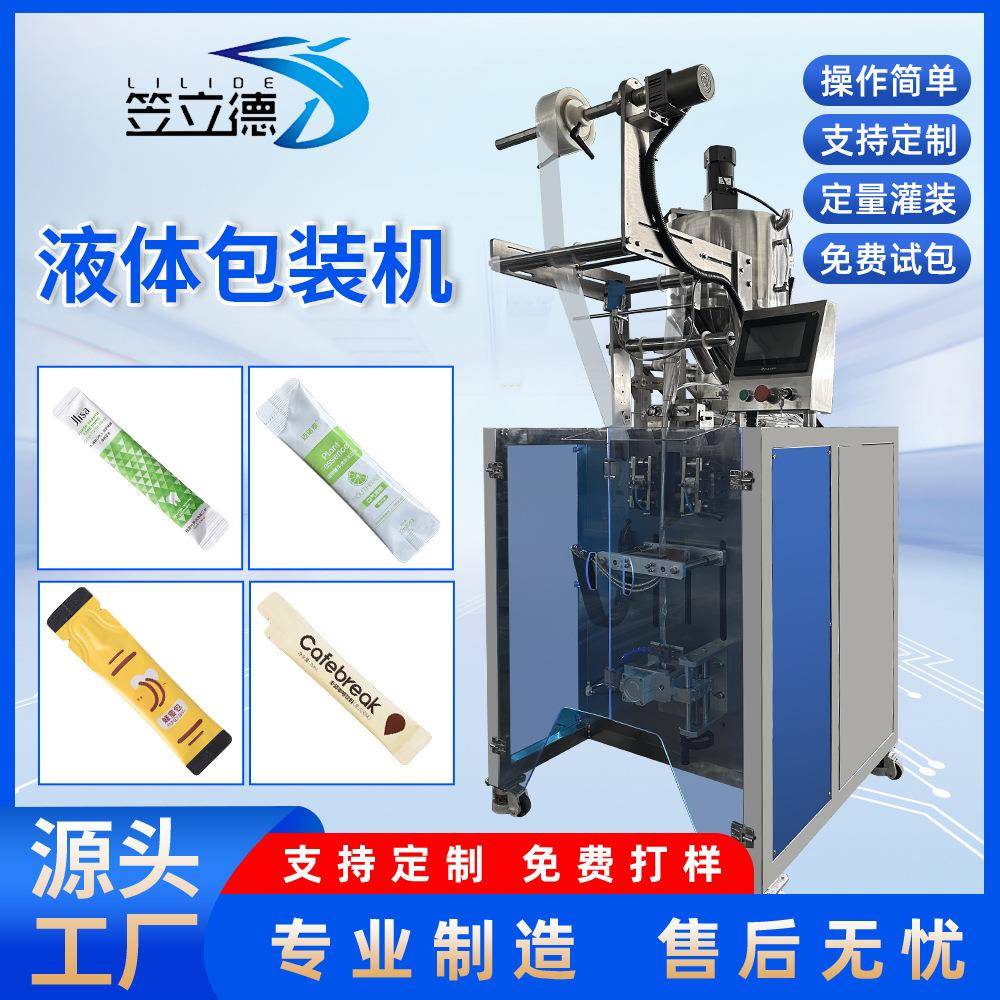 全自动异形袋漱口水包装机防潮包背封条状圆角蜂蜜秋梨膏灌装