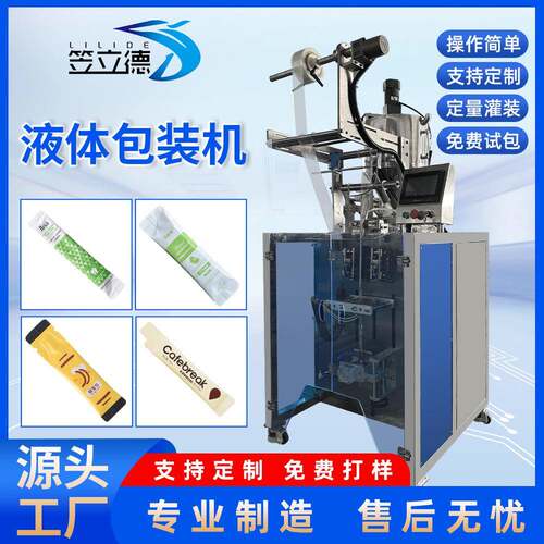全自动异形袋漱口水包装机防潮包背封条状圆角蜂蜜秋梨膏灌装