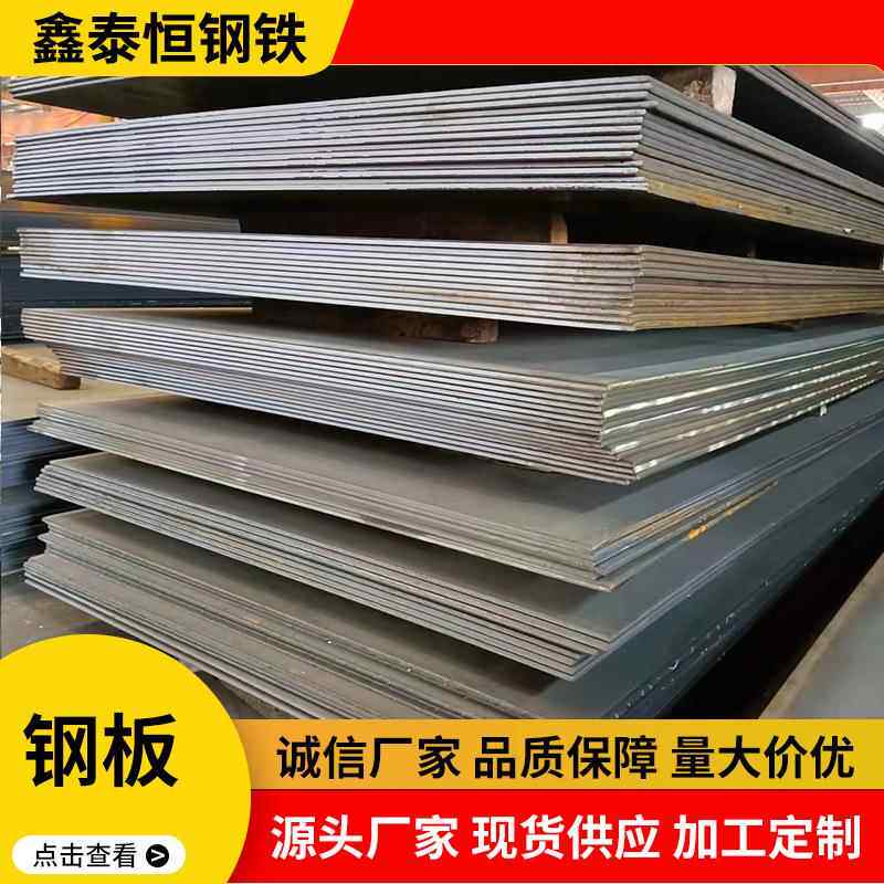 安徽现货355B235B中厚板镀锌钢板压力容器板库存足零售