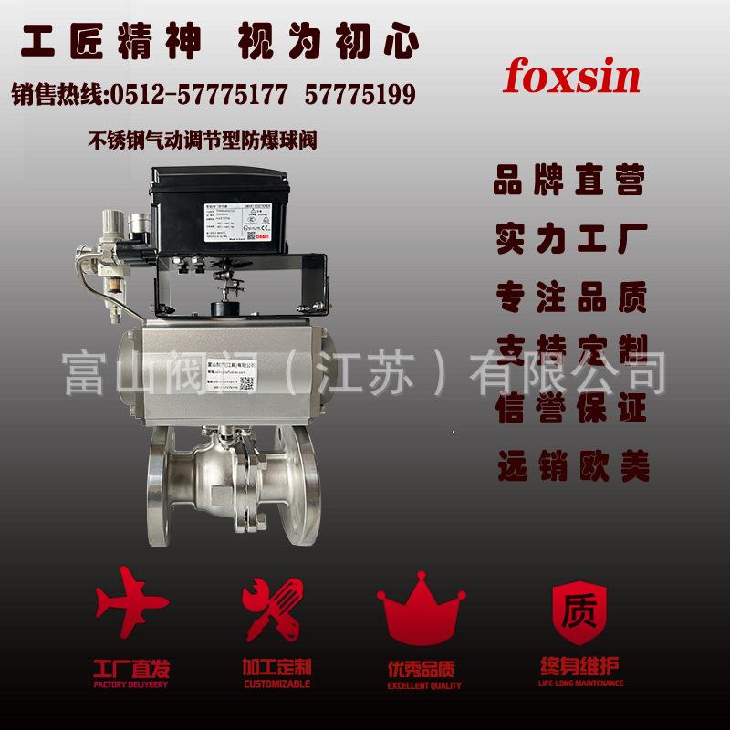 电动阀门,气动阀门,电动调节阀,气动球阀,带定位器三联件