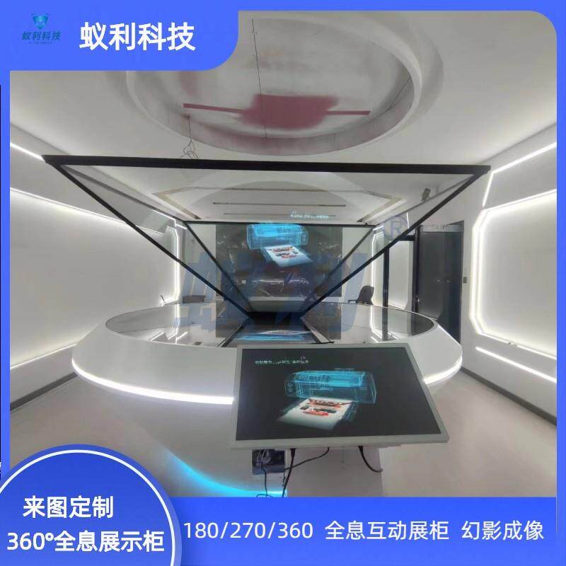 360度全息立体展柜/裸眼3d全息成像展示柜/蚁利2.5米三维成像设备