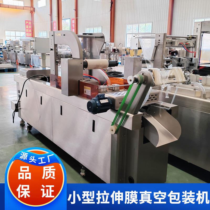 红豆包粗粮包真空包装机小型拉伸机粘豆包小型拉伸膜真空包装机