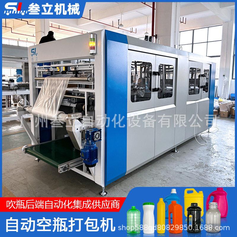 全自动速圆形塑料空打包机塑料容器装袋机包装机饮料套袋机