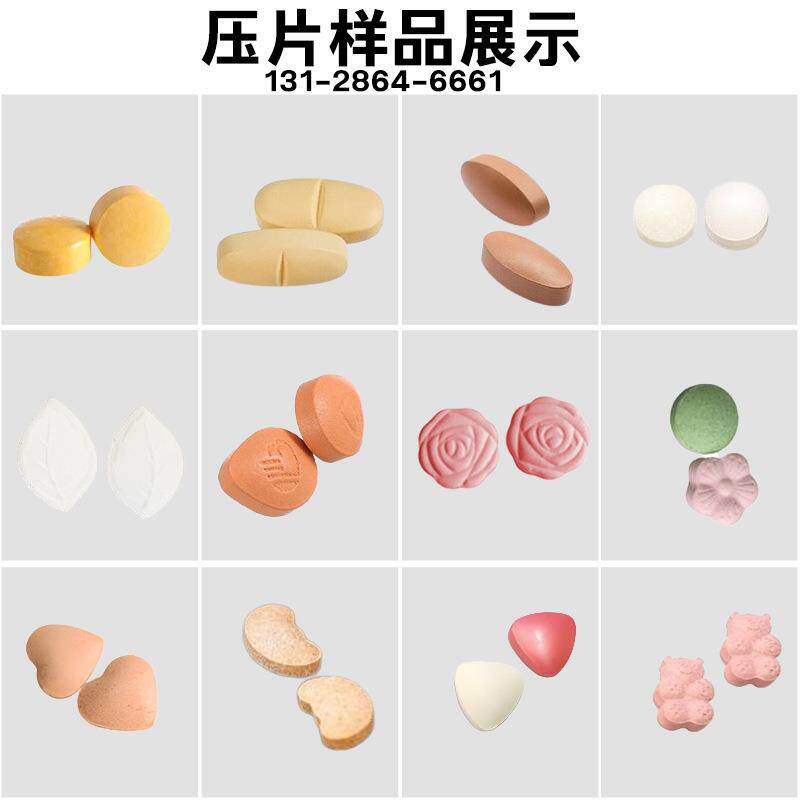 全自动旋转式压片机保健品咖啡糖粉末压片机白芸豆咀嚼片压片机