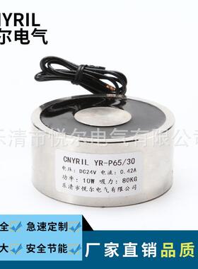 YR-P65/30电磁铁 80KG吸盘式电磁铁 DC12V24V/AC220V直流电磁吸盘