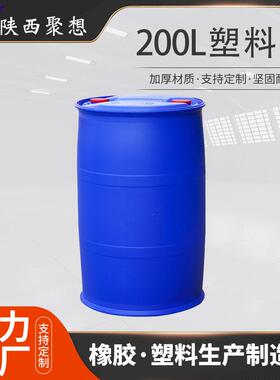 厂家直销加厚200升塑料双环化工桶周转废液桶带盖密封油桶