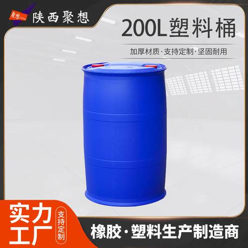 厂家直销加厚200升塑料双环化工桶周转废液桶带盖密封油桶
