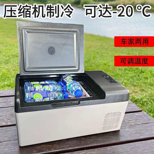 新款车载冰箱15L车家12v24v220v通用车内冷藏冷冻两用压缩机冰箱