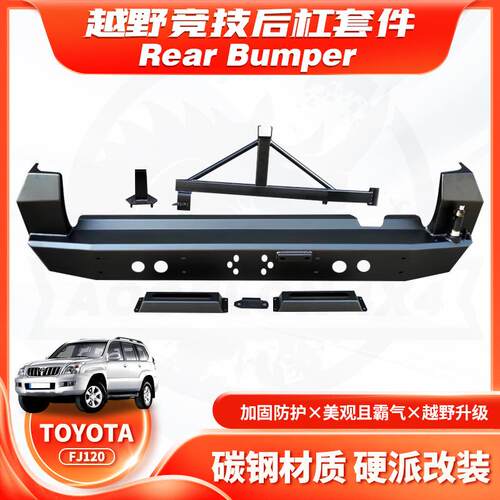 适用Prado02-09款LC120RearBumper后杠BULLBAR带备胎架RC款