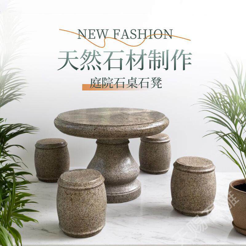 石桌石凳户外庭院花园石椅圆鼓墩凳公园家用室外石头桌子户外桌椅