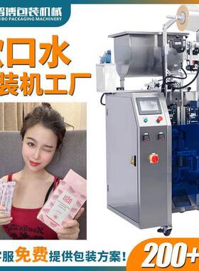 全自动立式速圆角液体包装机定制长条状袋装漱口水包装装盒机