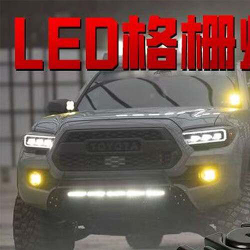 汽车中网射灯led切线激光灯12V防水超亮改装铺路灯摩托车led射灯