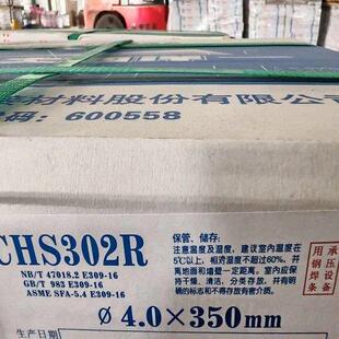 大西洋CHS302焊条A302异种钢 铁与不锈钢焊接E309-16 2.5 3.2 4.0