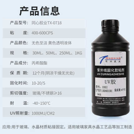 粘焊点无影胶低粘度高透明紫外光固化胶大面积玻璃粘接专用uv胶水