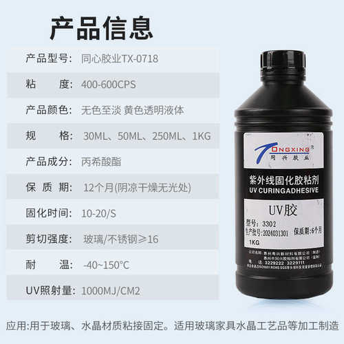 粘焊点无影胶低粘度高透明紫外光固化胶大面积玻璃粘接专用uv胶水