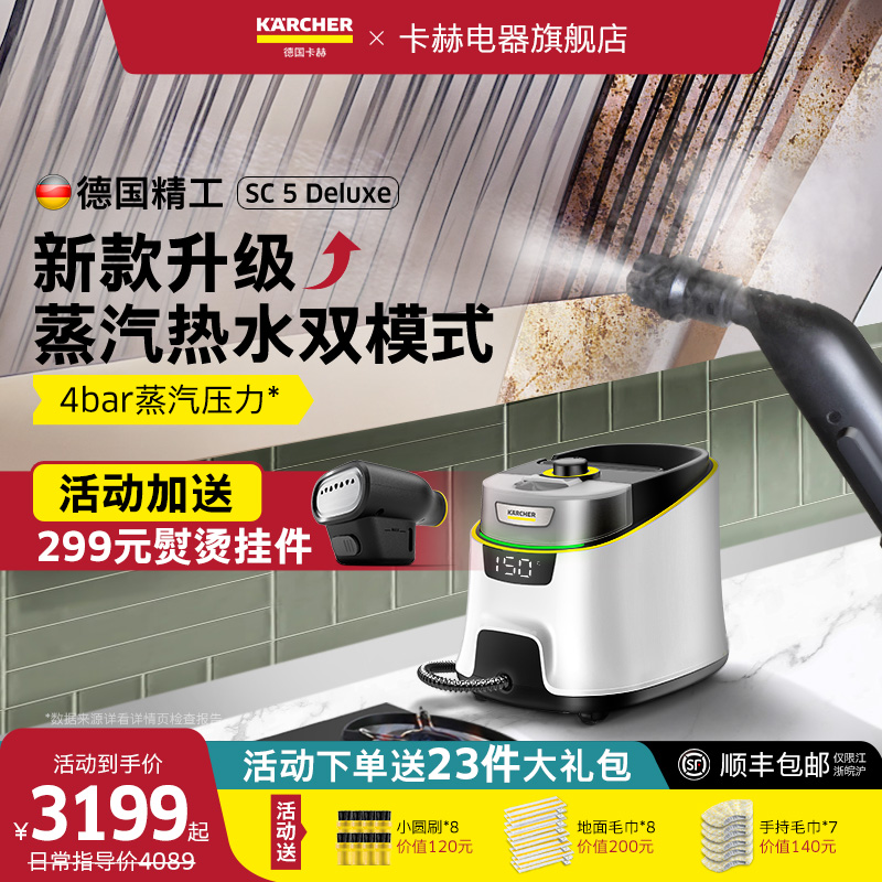 德国卡赫高温蒸汽清洁机拖把厨房家用高压清洗机多功能一体机SC5D
