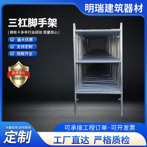 三杠镀锌脚手架建筑工地多功能移动脚手架装修施工加厚脚手架