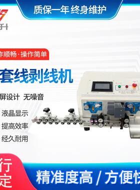 护套线剥线机全自动内外剥皮裁断-6103多芯线剥线一次性内外剥