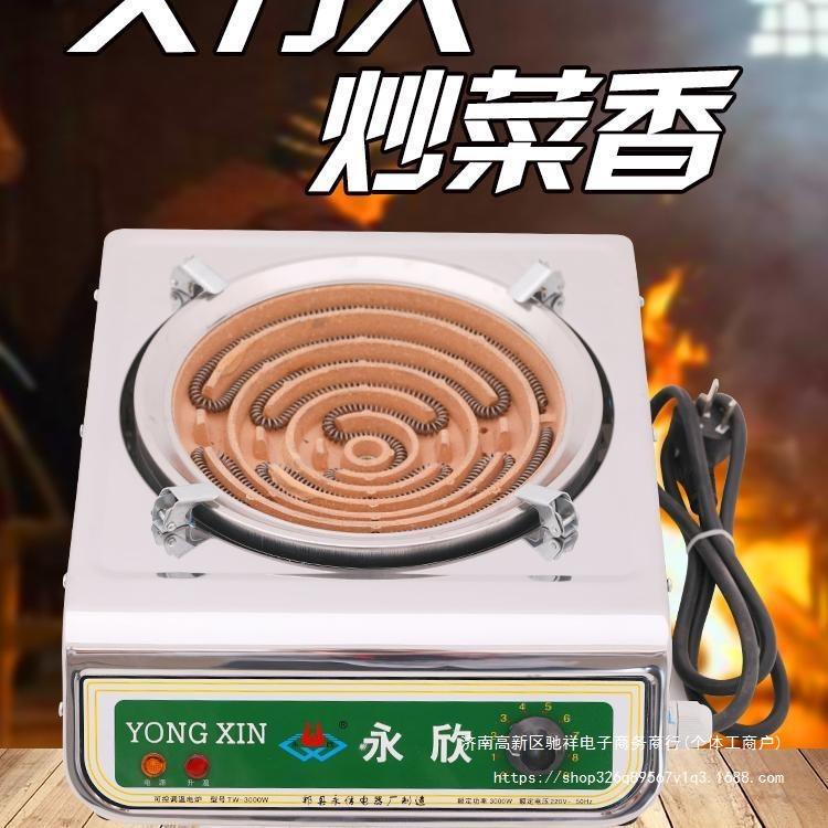 电炉永欣家用做饭炒菜电炉子电热炉多功能可调温炉灶可控节能