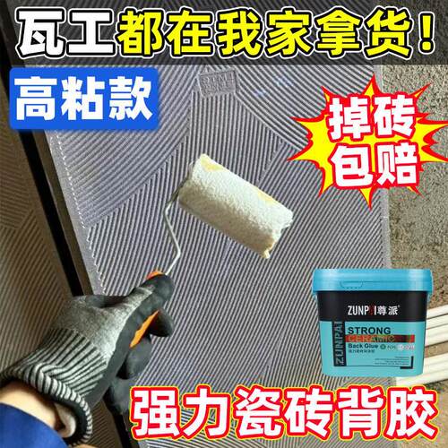 防水型瓷砖胶强力背涂胶5kg玻化砖粘合剂大砖上墙瓷砖空鼓专用胶