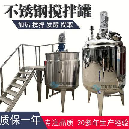 树脂胶水电加热搅拌罐果汁饮料不锈钢搅拌桶日化均质乳化罐分散罐
