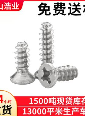 KB2.6*14螺丝沉头平尾自攻螺丝平头割尾自攻螺钉塑料自攻螺丝现货