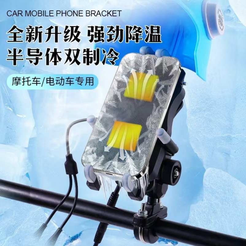 防震防盗骑手机散热器支架防水摩托车电动车强劲半导体制冷充电
