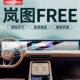 适用24款 保护用 岚图FREE专用中控膜汽车导航屏幕钢化贴膜内饰改装