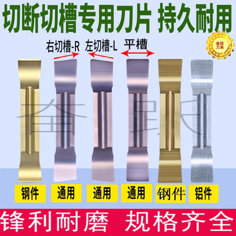 切断刀片切槽刀mggn300端面割刀刀片 切刀刀片钢件不锈钢斜口割刀
