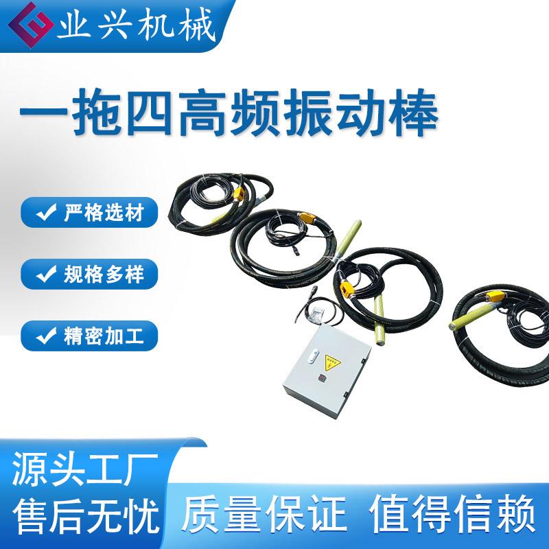 高频混凝土振动棒 静音无噪音手持式砂浆振捣器220V 一拖四