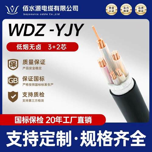 国标电缆WDZ-YJY低烟无卤铜芯3+2芯0.6-1KV阻燃电线国标铜芯电缆