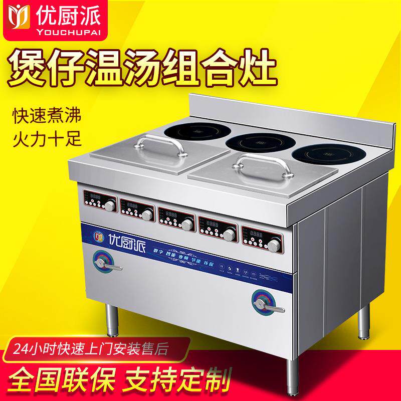 优厨派商用电磁煲仔炉3.5KW三头煲仔炉加两格5KW温汤煲汤炉包邮