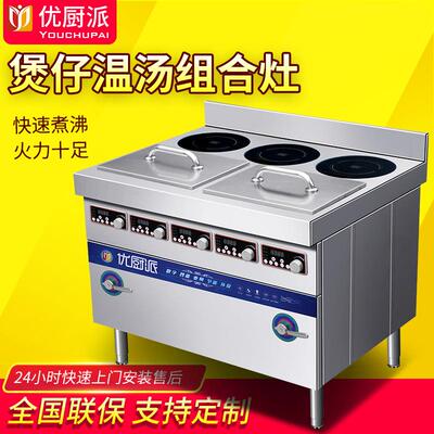 优厨派商用电磁煲仔炉3.5KW三头煲仔炉加两格5KW温汤煲汤炉包邮