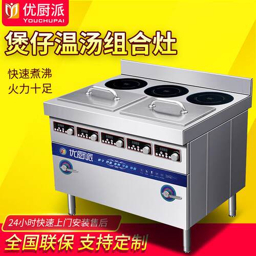 优厨派商用电磁煲仔炉3.5KW三头煲仔炉加两格5KW温汤煲汤炉包邮