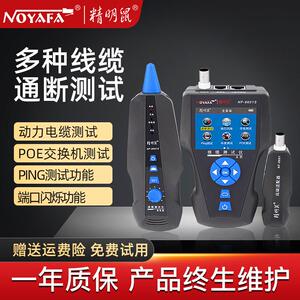 精明鼠NF-8601S寻线仪套装网路线巡线仪网路测线抗干扰查线器检测