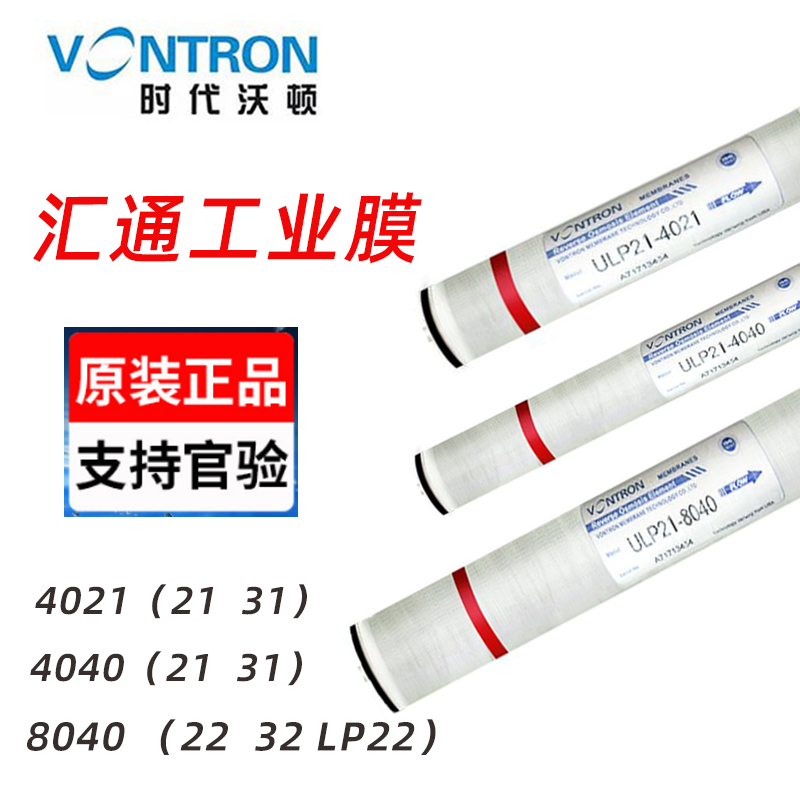 汇通RO膜ULP31-4040净水器反渗透膜21-4040纯水机设备惠灵顿滤芯
