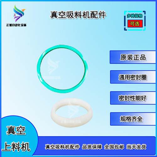 真空上料机垫片无尘吸料机密封圈食品级材质硅胶密封垫密封性能好