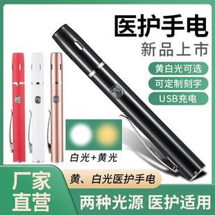 充电可调光手电筒 瞳孔笔灯黄光、白光口腔灯led不锈钢晨检手电